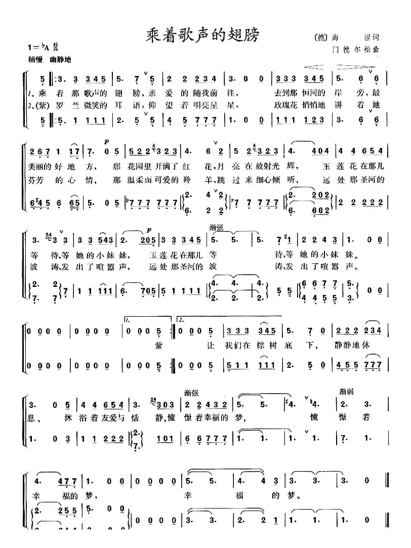 [德]乘着歌声的翅膀（合唱）