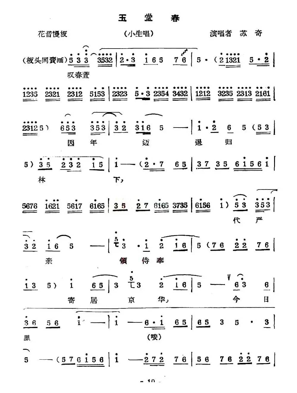 [秦腔] 玉堂春（小生唱段）