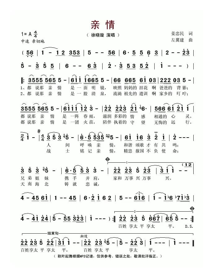 亲情(姜忠民词 左翼建曲)