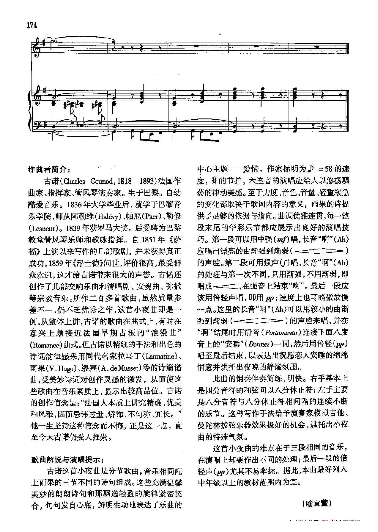 声乐教学曲库4-[法]30小夜曲（正谱） 