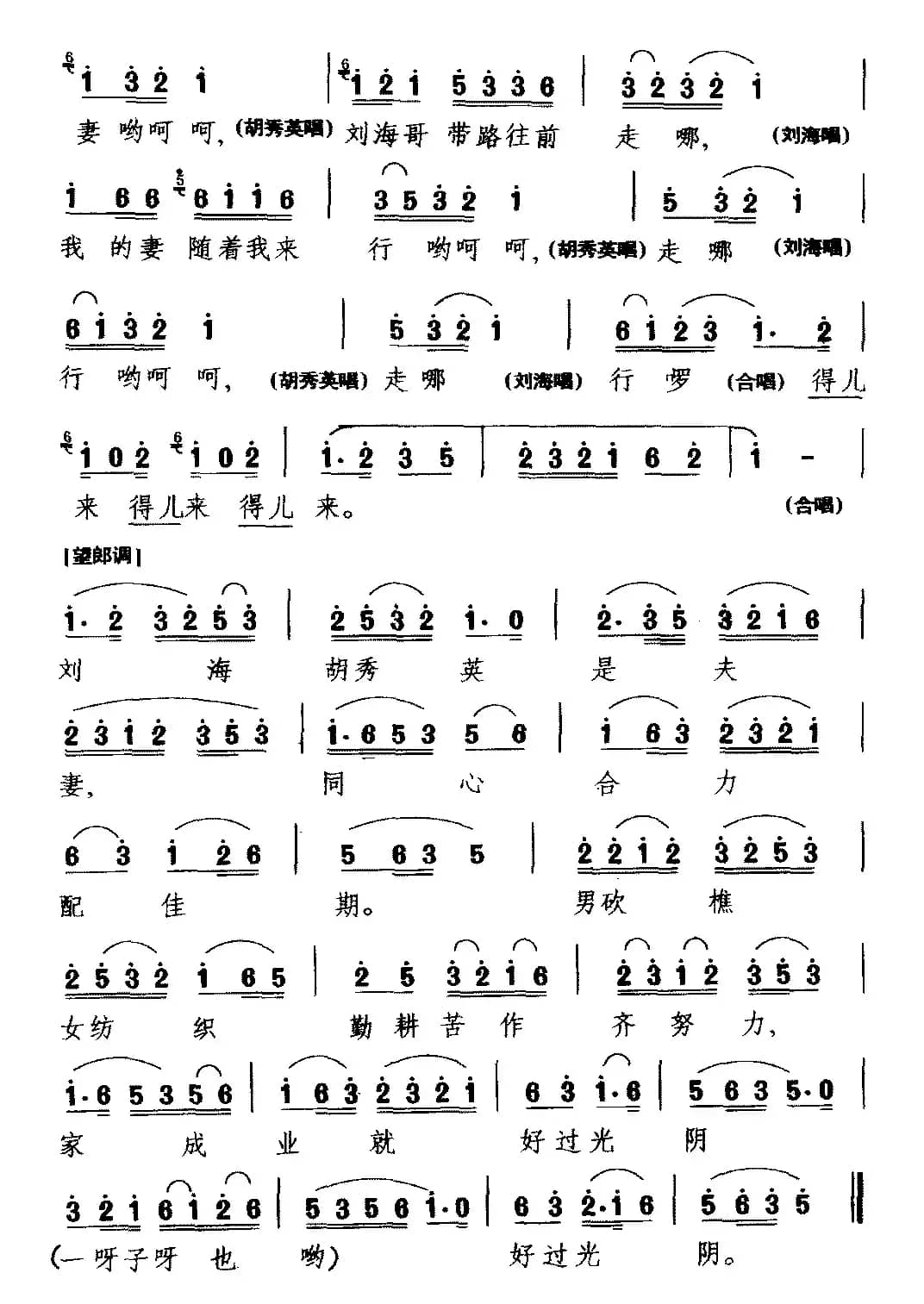 [湖南花鼓戏]我这里将海哥好有一比（《刘海砍樵》选段 胡秀英 刘海唱）