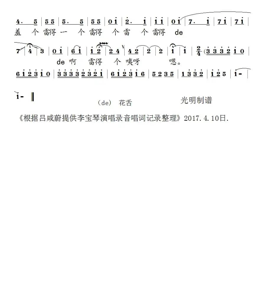 [泗州戏]诉堂（《樊梨花》选段）