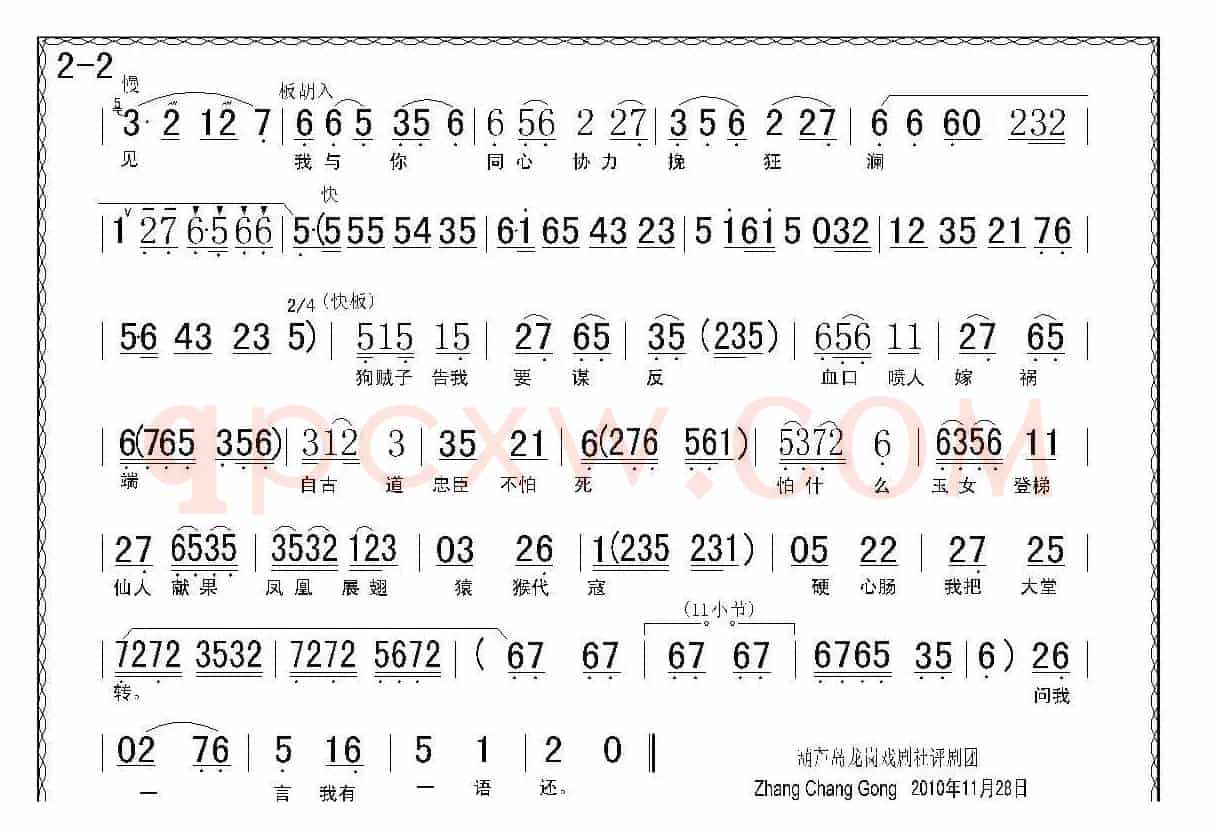 大堂(《谢瑶环》选段)