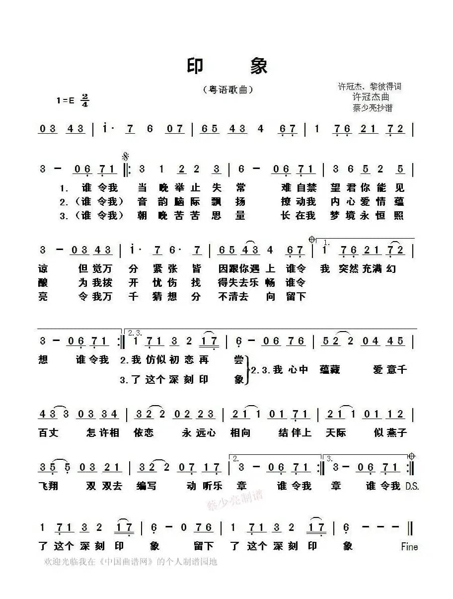 印象（粤语歌曲）