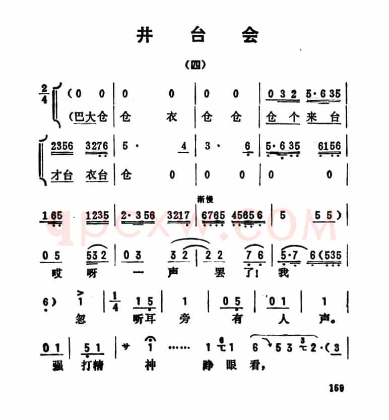 金开芳唱腔选:《井台会》(四)