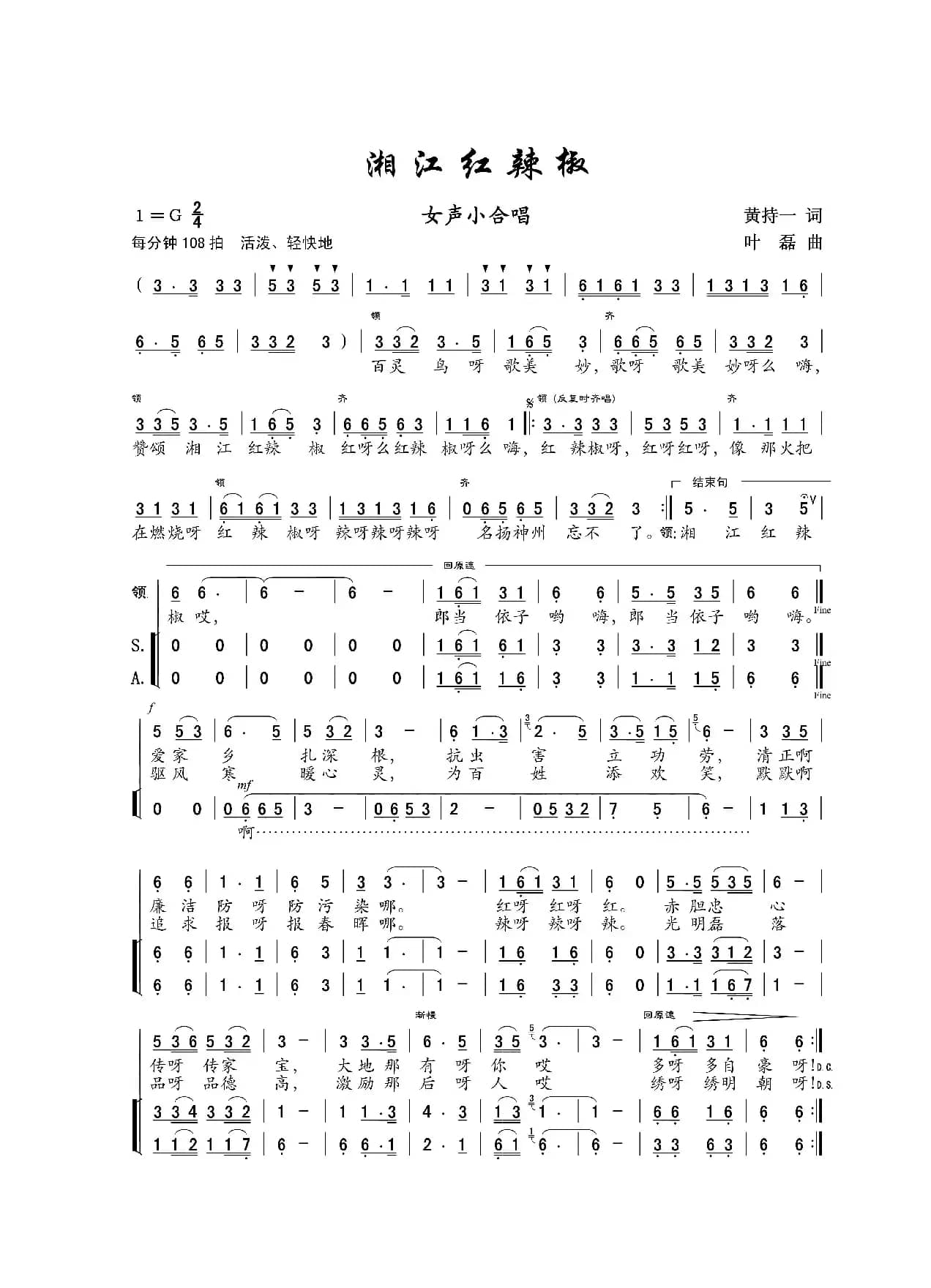 湘江红辣椒（小合唱）