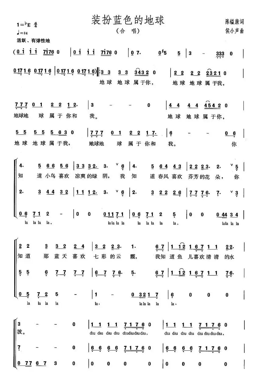 装扮蓝色的地球