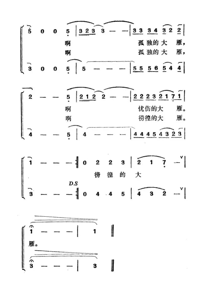 孤独的大雁（电影《街市流行曲》插曲）