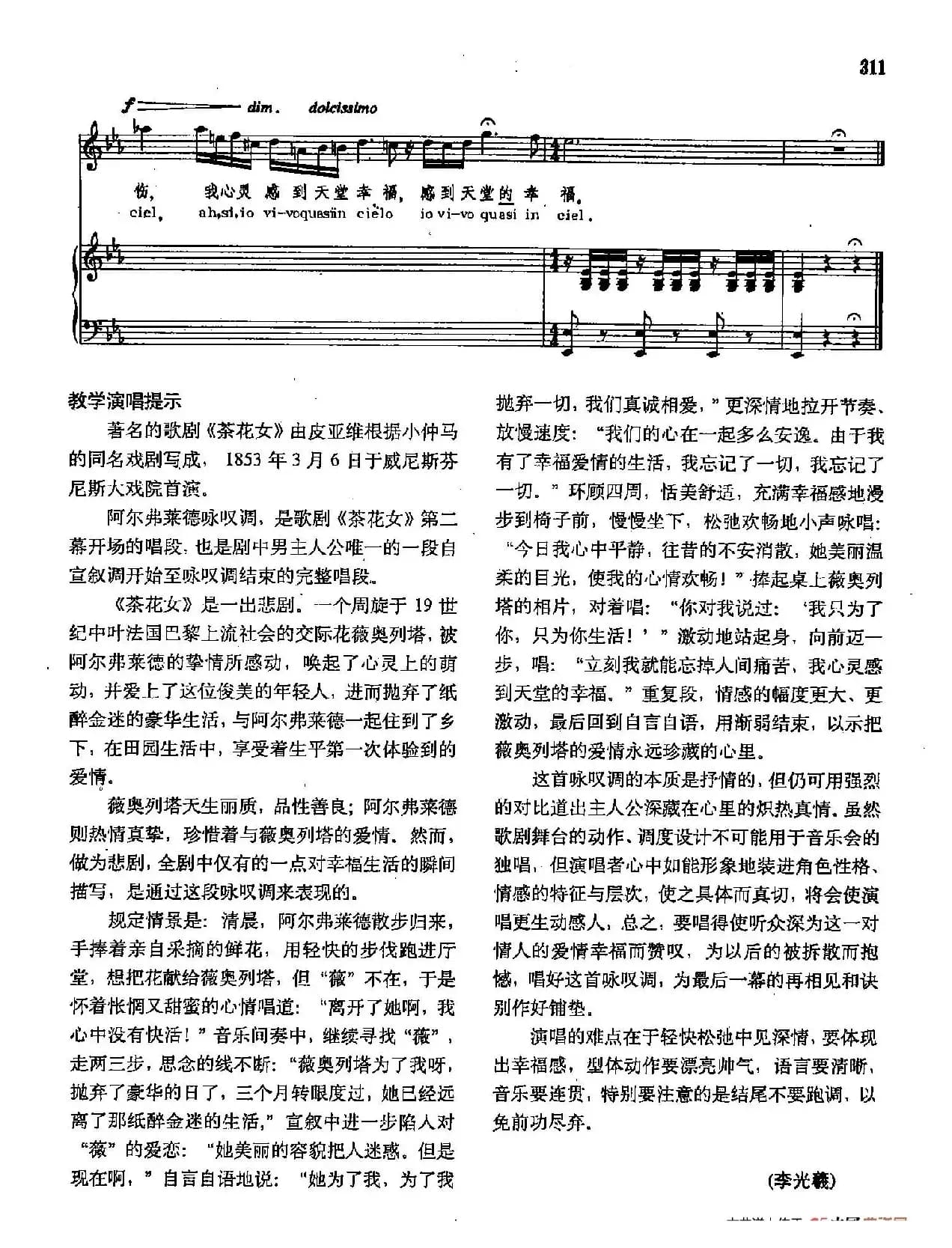 声乐教学曲库2-42[意]离开了她，我心里感到痛苦（正谱） （选自歌剧《茶花女》）
