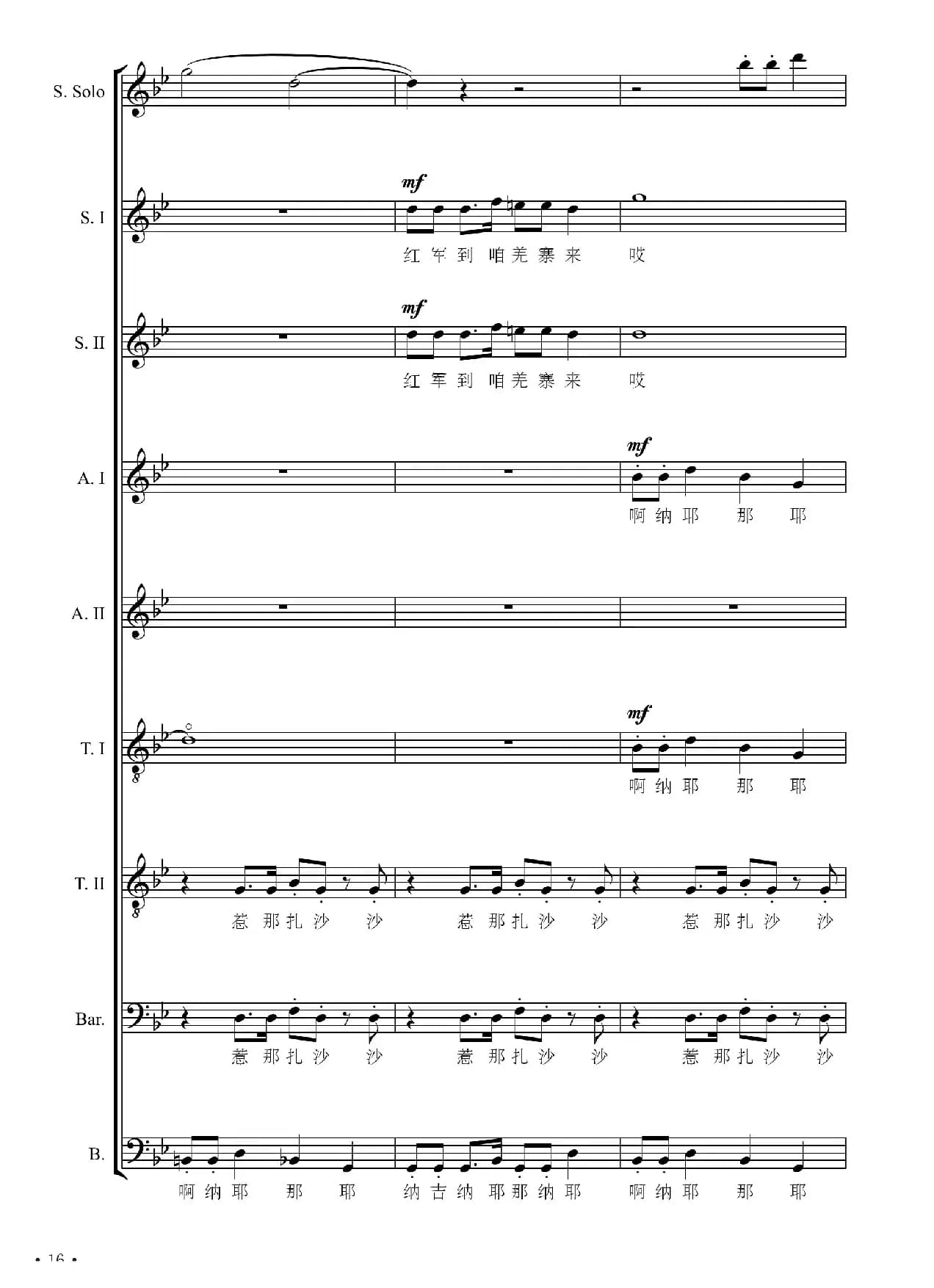 红军到咱羌寨来（大型交响套曲《长征》第八乐章无伴奏合唱）（正谱）