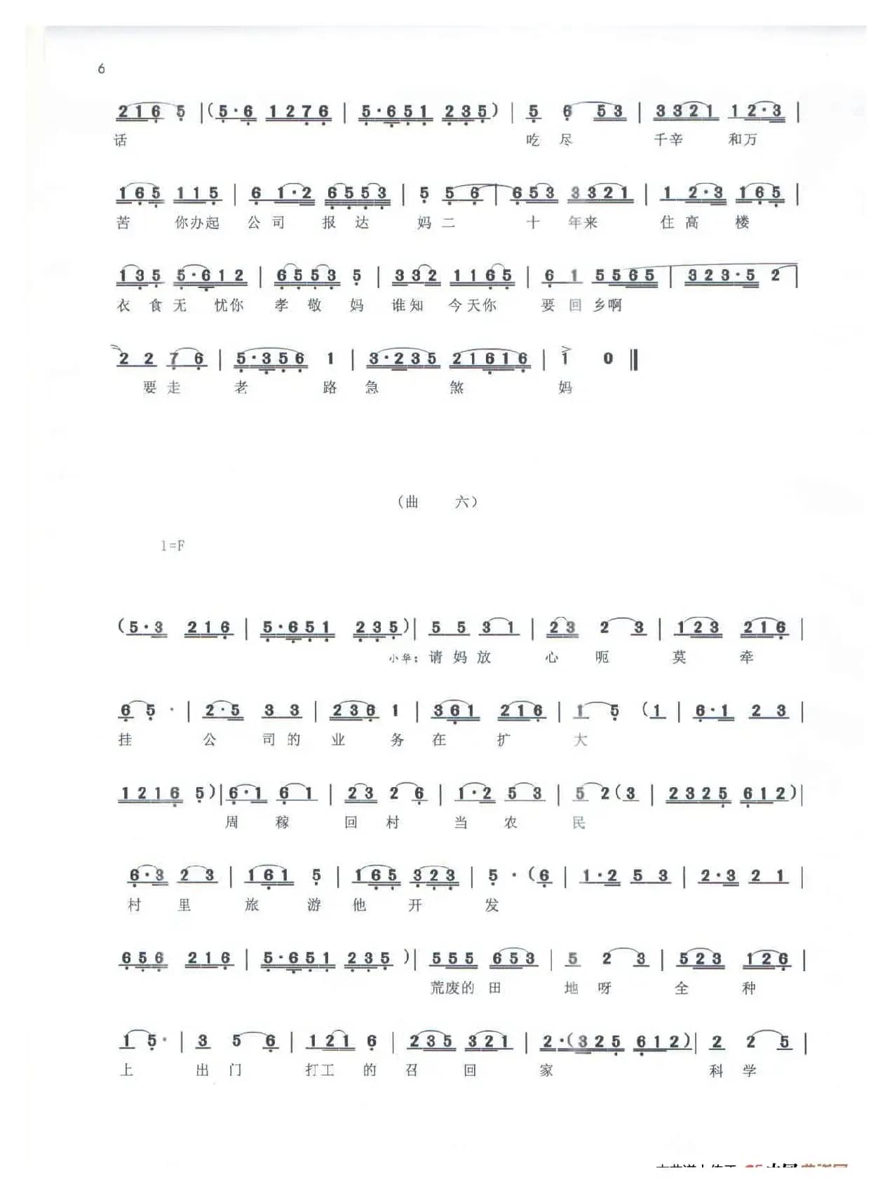 《明媚的花园》（赣东北采茶戏）
