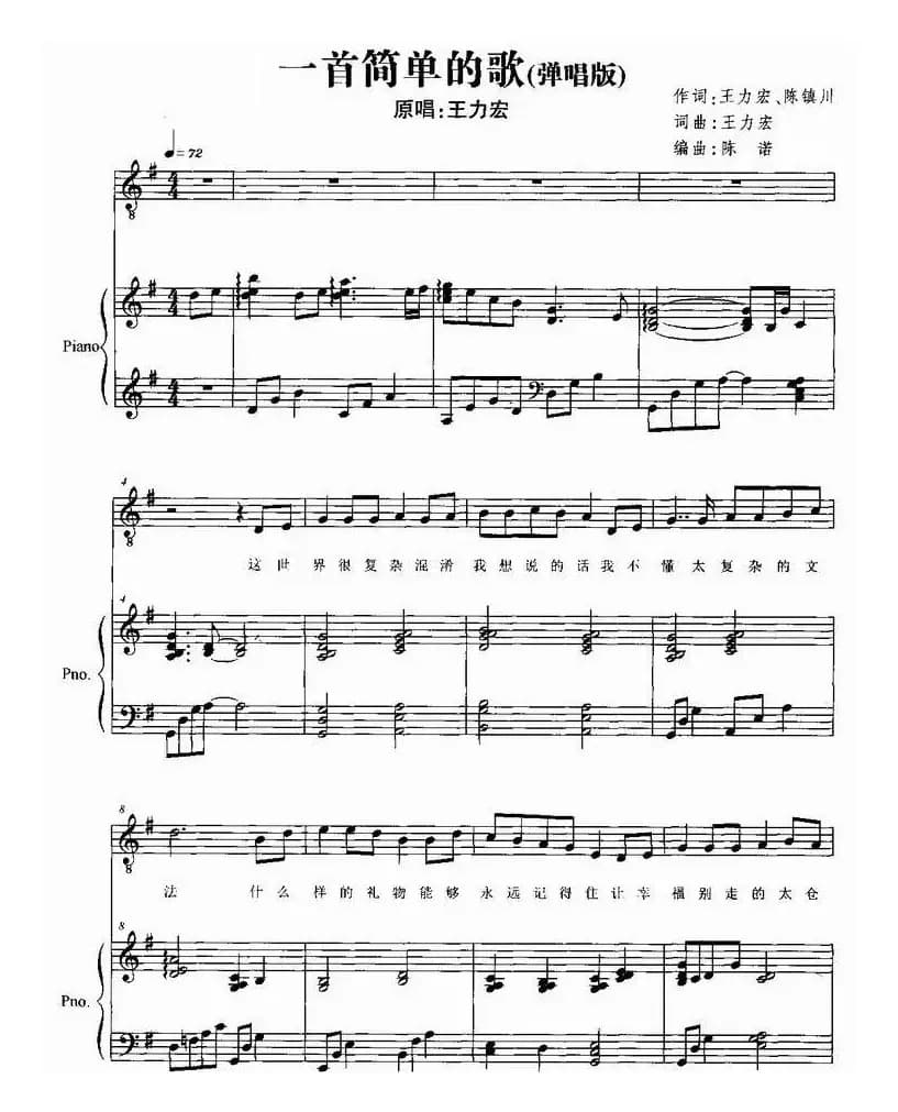 一首简单的歌（钢琴弹唱谱）