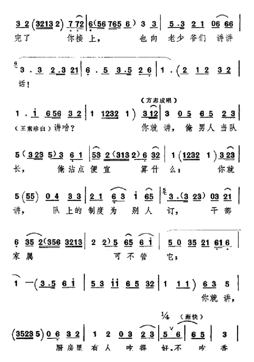 [吕剧]信得过（全本）