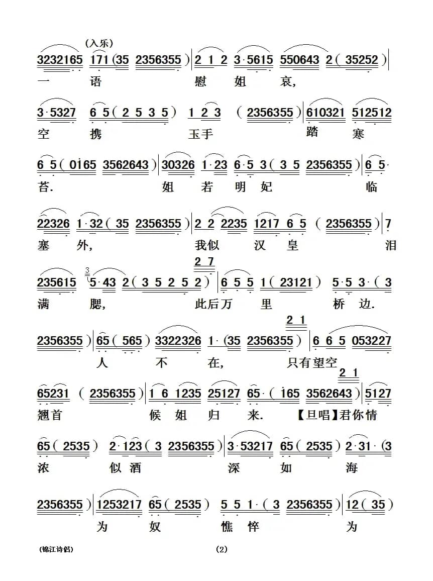 [粤曲]锦江诗侣