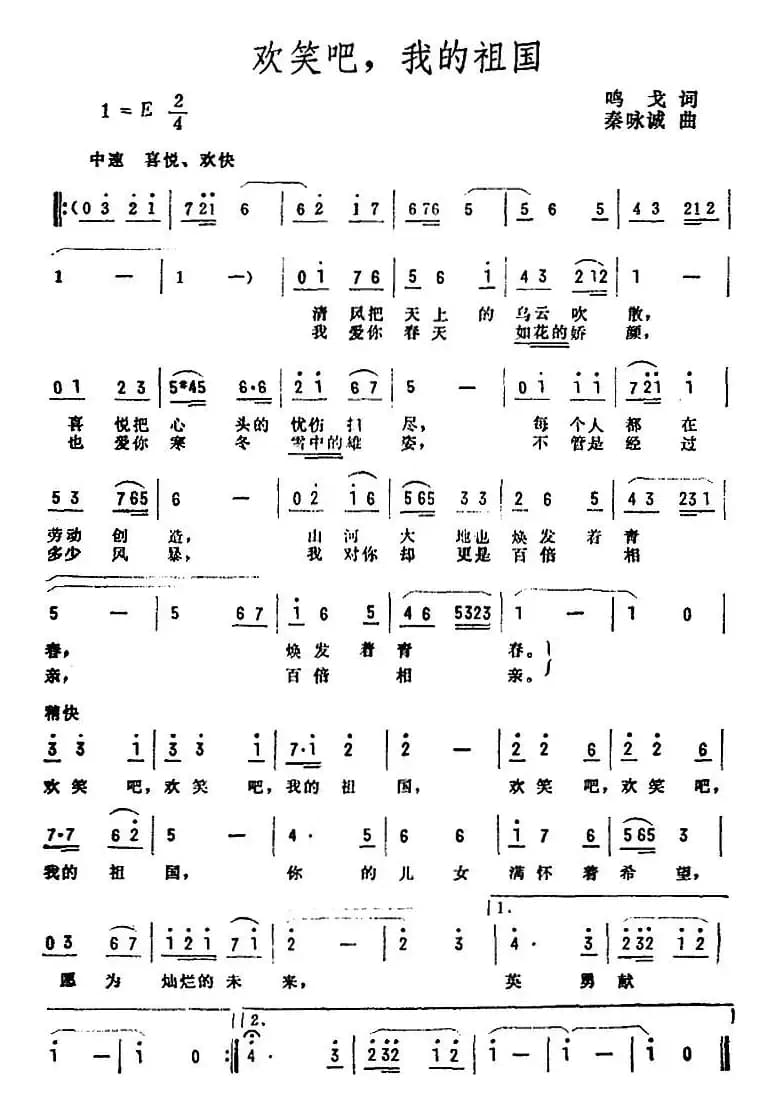 欢笑吧，我的祖国