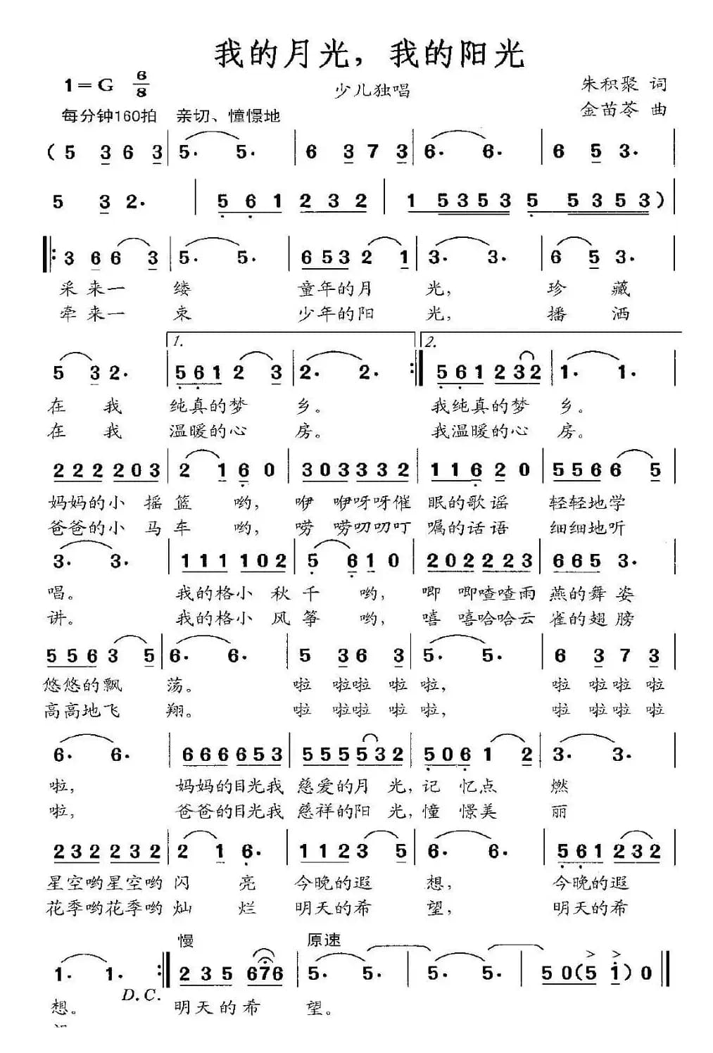 我的月光，我的阳光