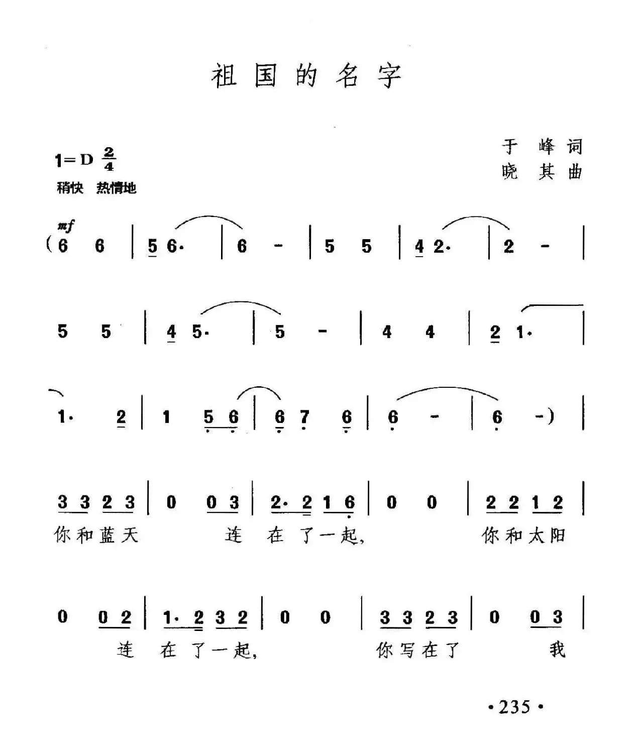 祖国的名字（于峰词 晓其曲）