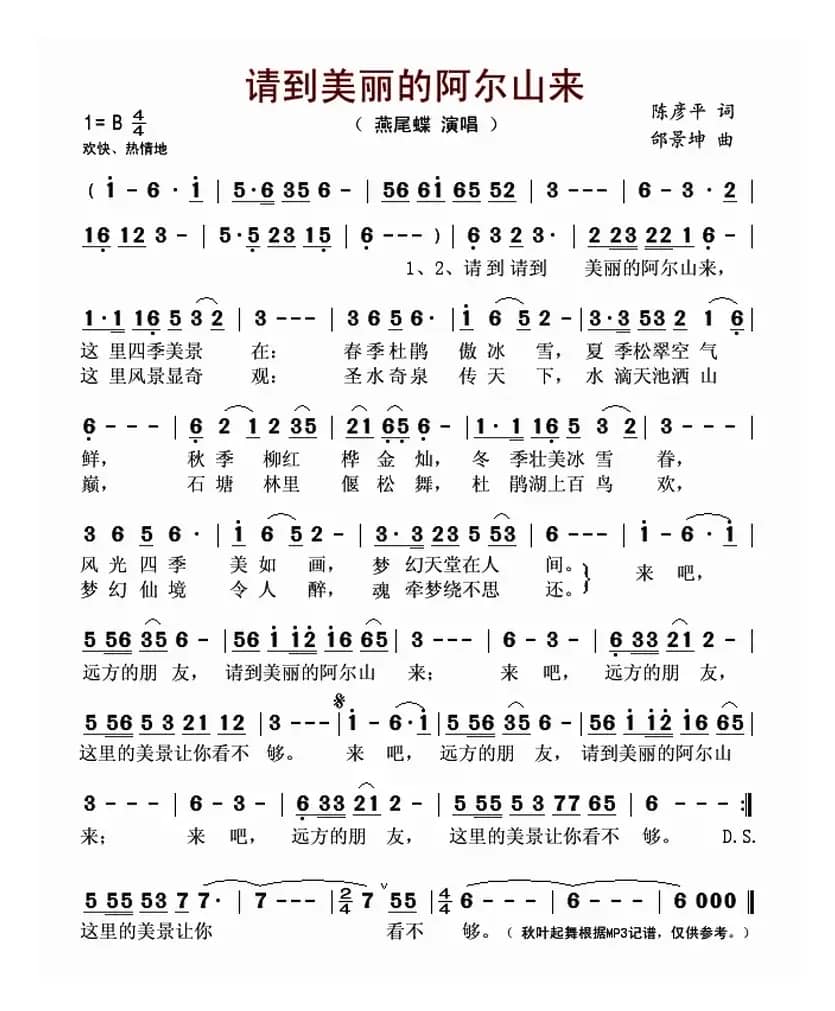 请到美丽的阿尔山来