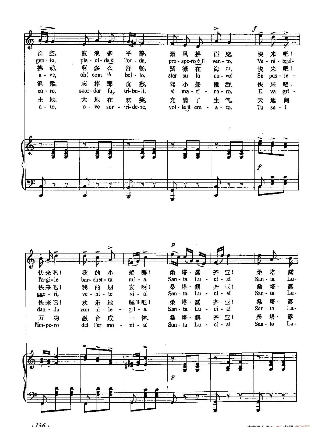 丁小琴编-45桑塔·露琪亚（正谱）