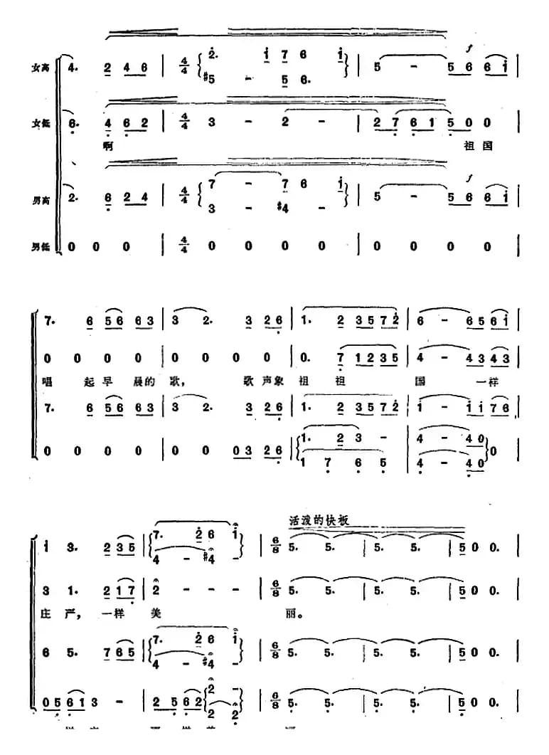 祖国晨曲（乔羽词 田丰曲）