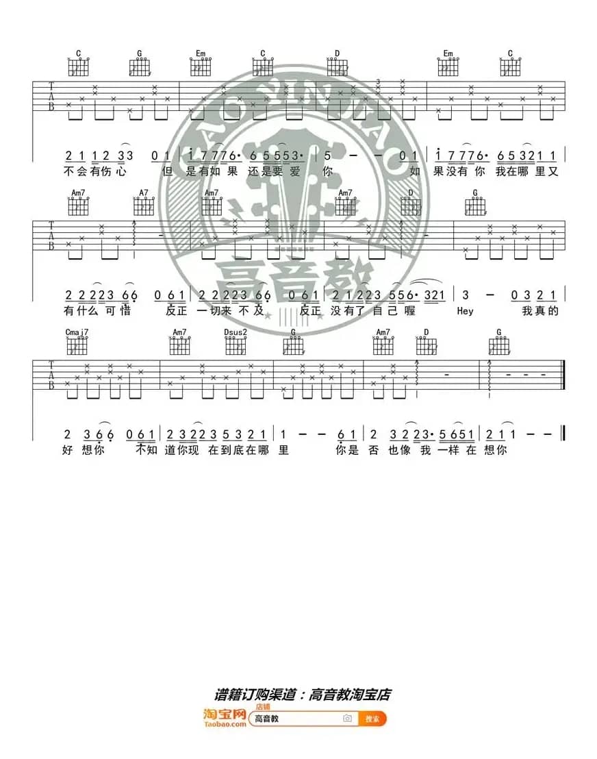 《如果没有你》吉他谱G调入门版 高音教编配 猴哥吉他教学