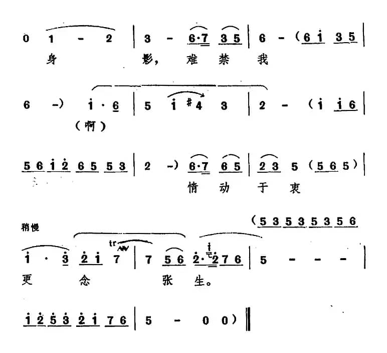 莫非怕嫦娥凡心动（十二场豫剧《西厢记》选段）
