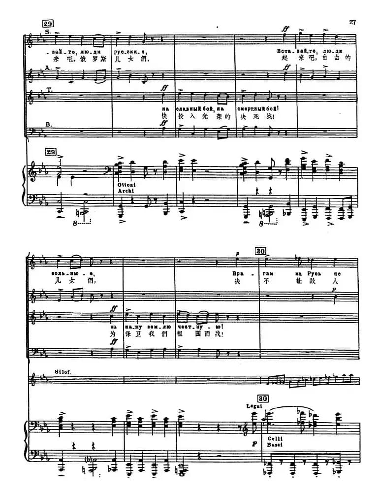 4.起来吧,俄罗斯儿女们(选自大合唱《亚历山大·涅夫斯基》、正谱)