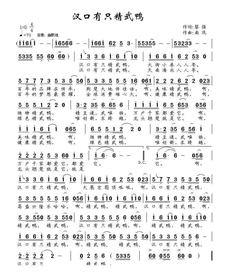 汉口有只精武鸭