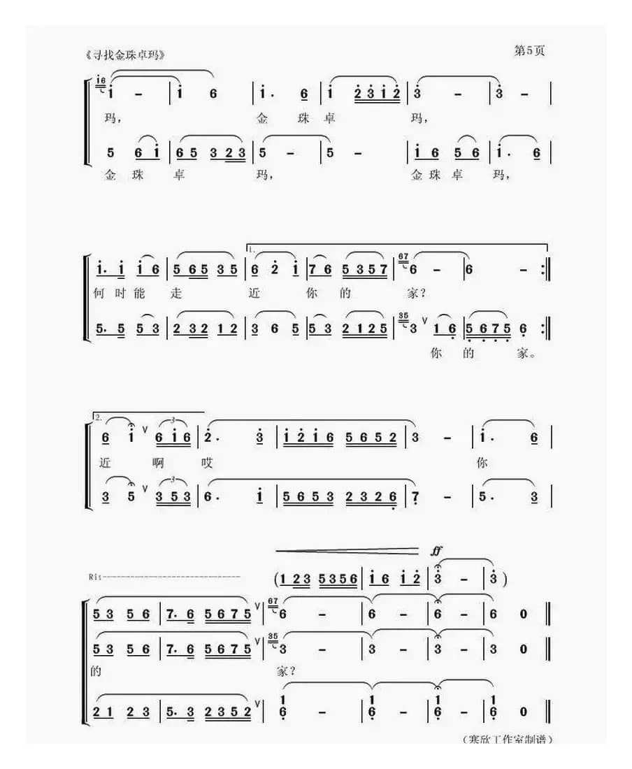 寻找金珠卓玛（卢云生词 聂思聪曲、合唱）