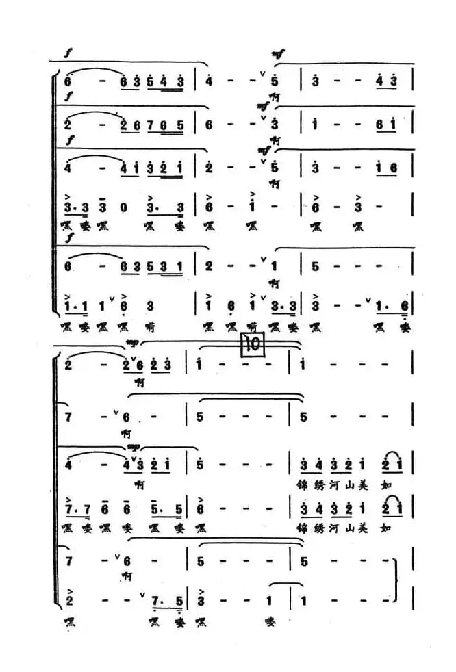 我为祖国献石油（王宏声、胡增荣遍合唱版）