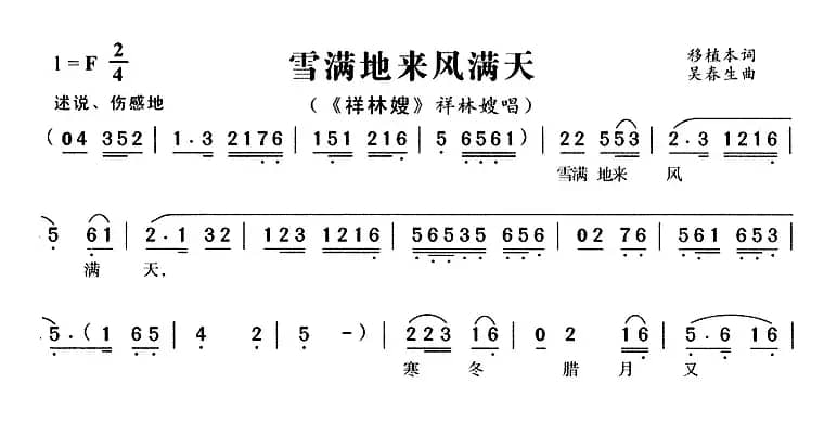 雪满地来风满天（《祥林嫂》祥林嫂唱段）