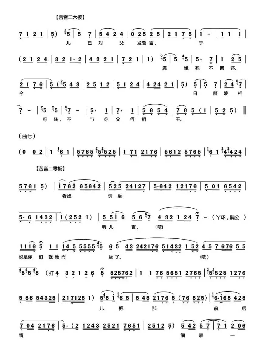 [秦腔]《探窑》（全折曲谱）