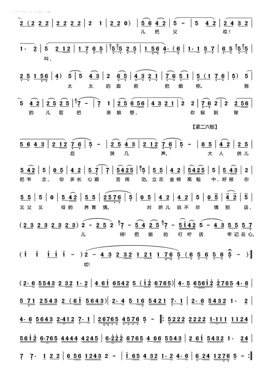 [秦腔]《卖妙郎》全折曲谱（张慧霞演唱版）