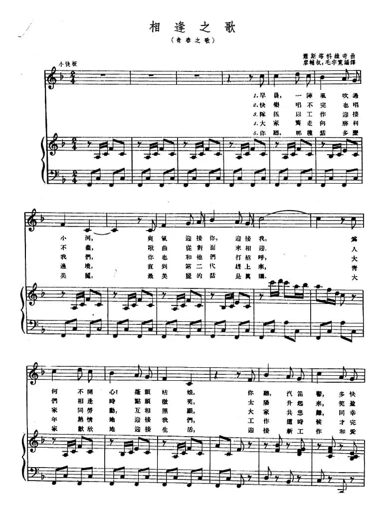 [前苏联]相逢之歌（正谱）