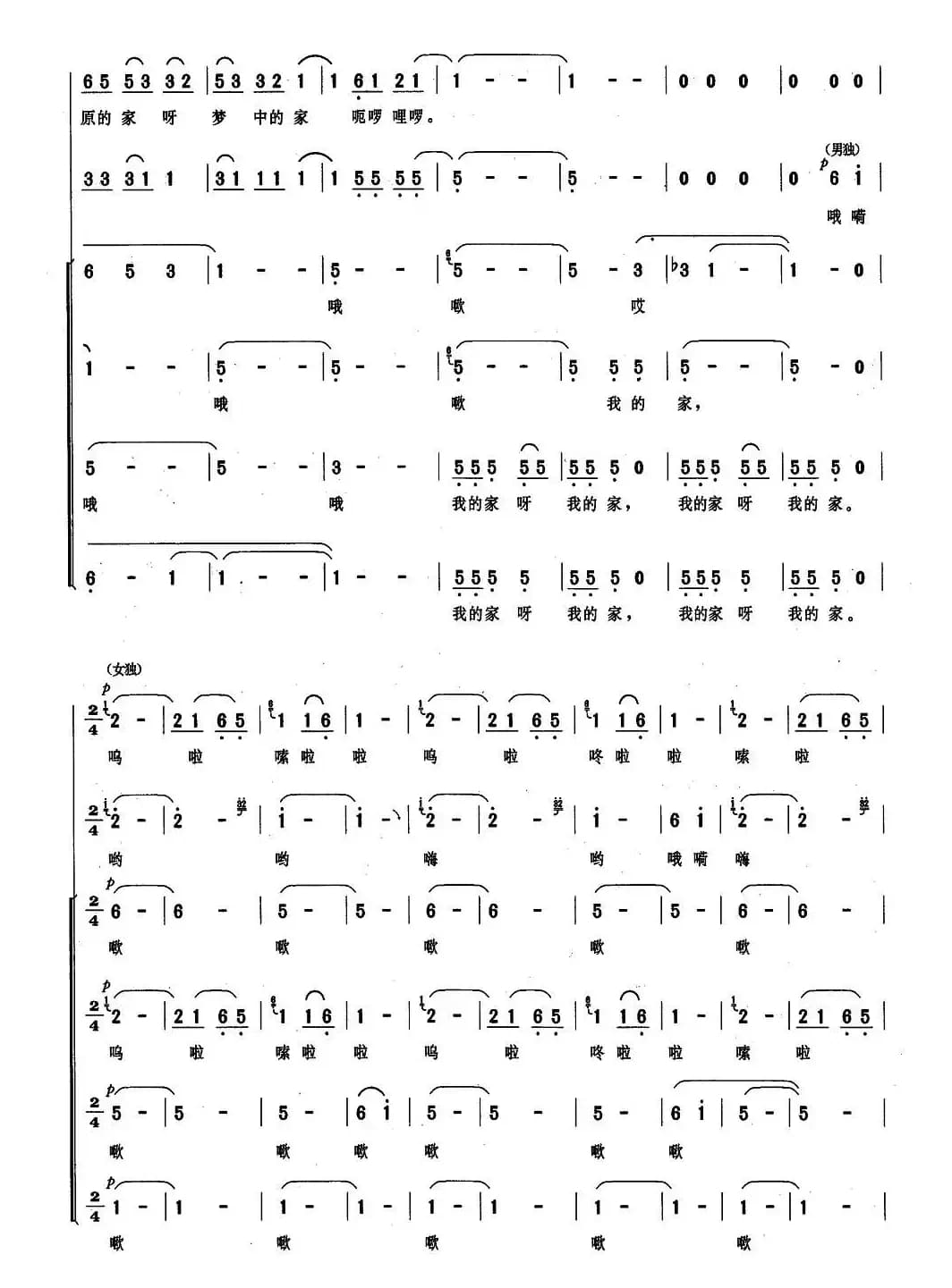 高原，我的家（女声二重唱、混声合唱）