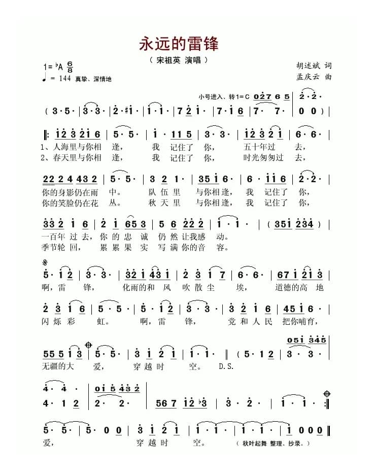 永远的雷锋（胡述斌词 孟庆云曲）