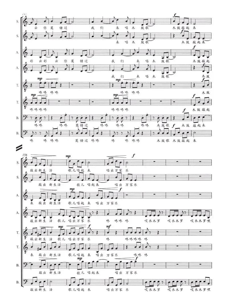 木鼓歌（无伴奏混声合唱、五线谱）