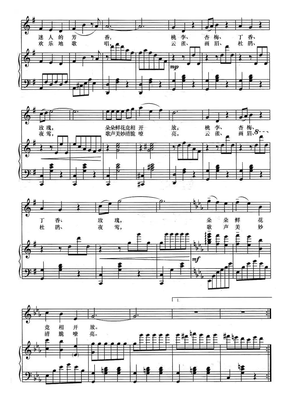 春风圆舞曲（吕金藻词 尚德义曲、正谱）