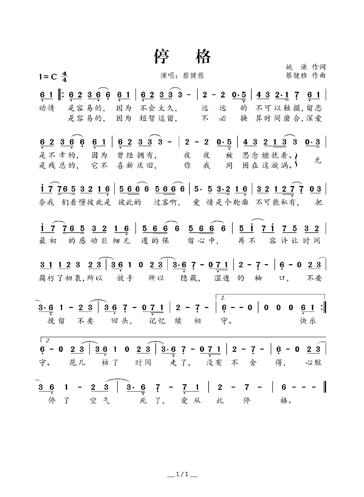 停格（姚谦词 蔡健雅曲）