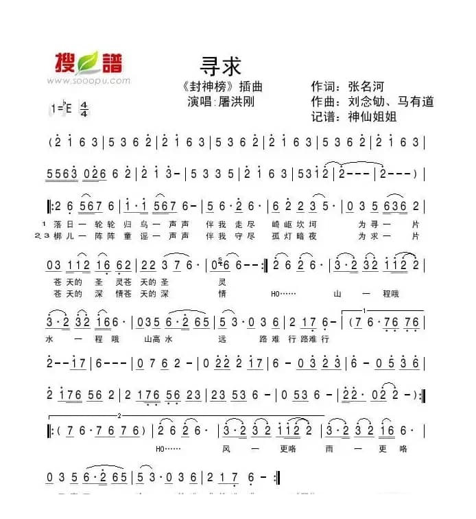 寻求（电视剧《封神榜》插曲）