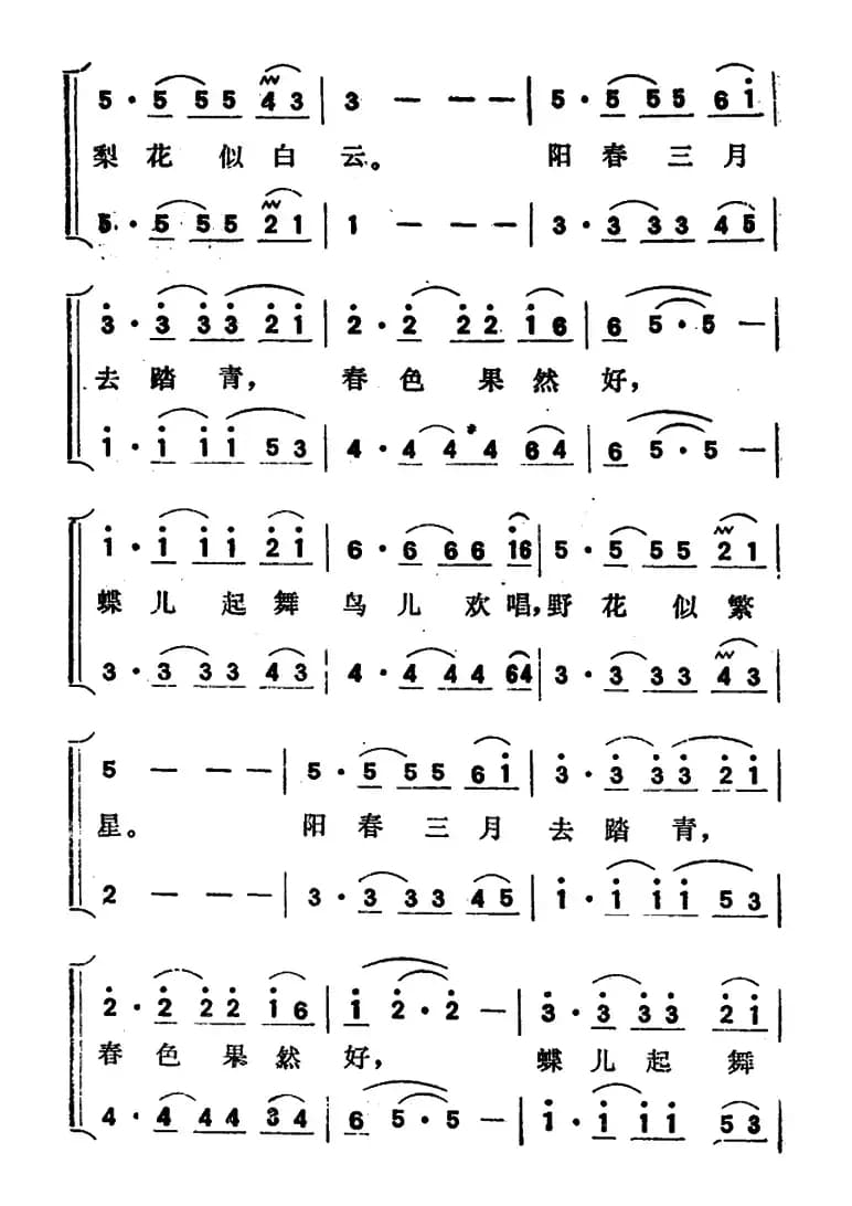 望春（俞弘植词 莎光曲）