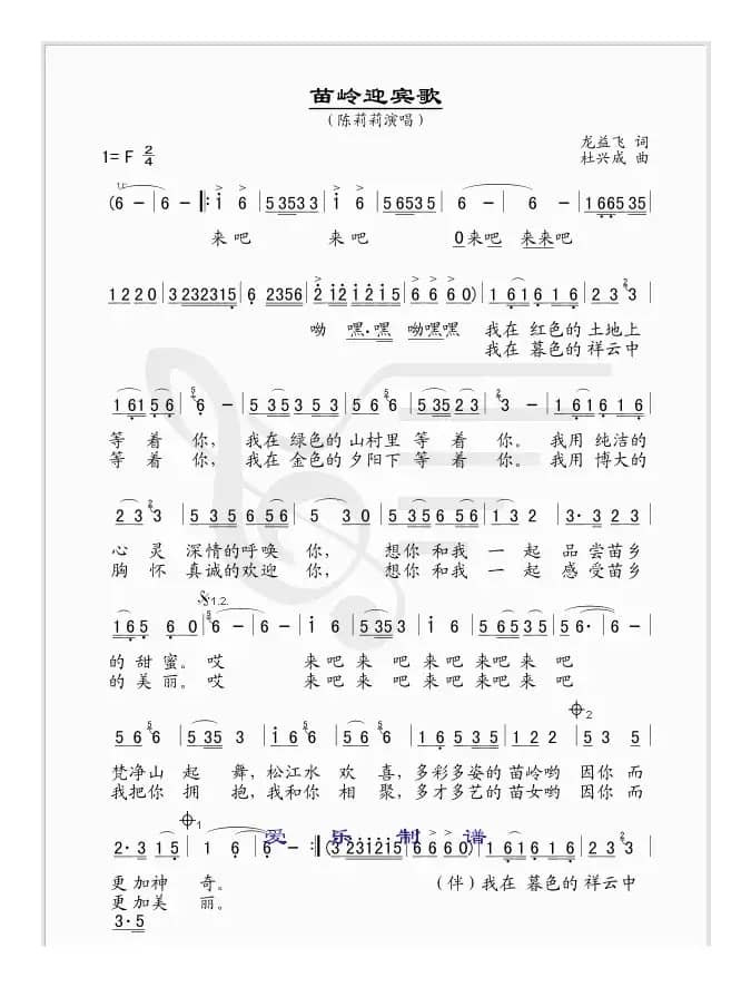 苗岭迎宾歌（简谱版）