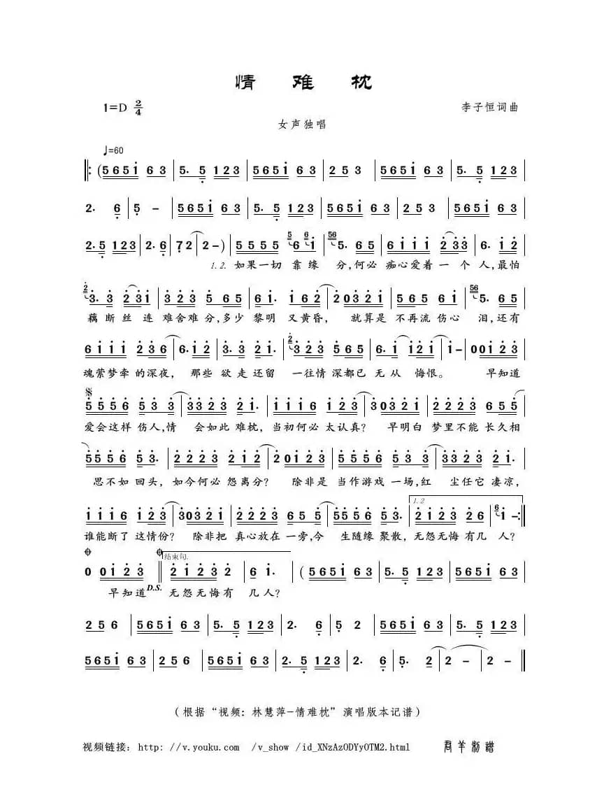 情难枕（李子恒词曲）