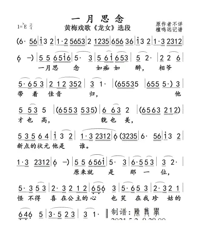 一月思念(黄梅戏歌)