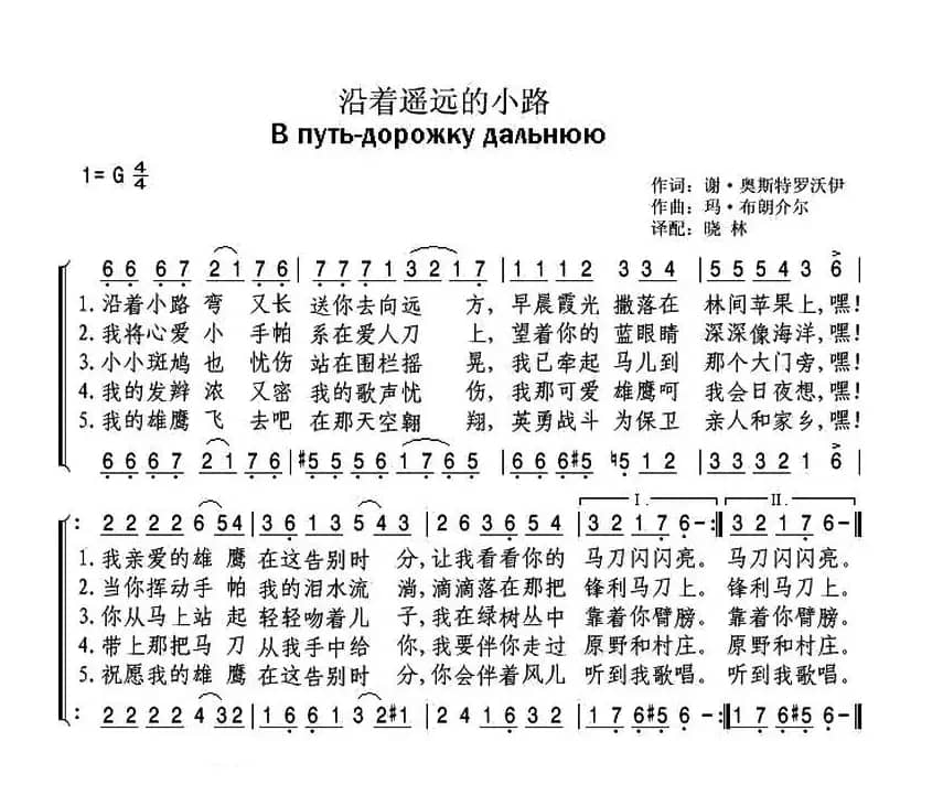 [俄]沿着遥远的小路