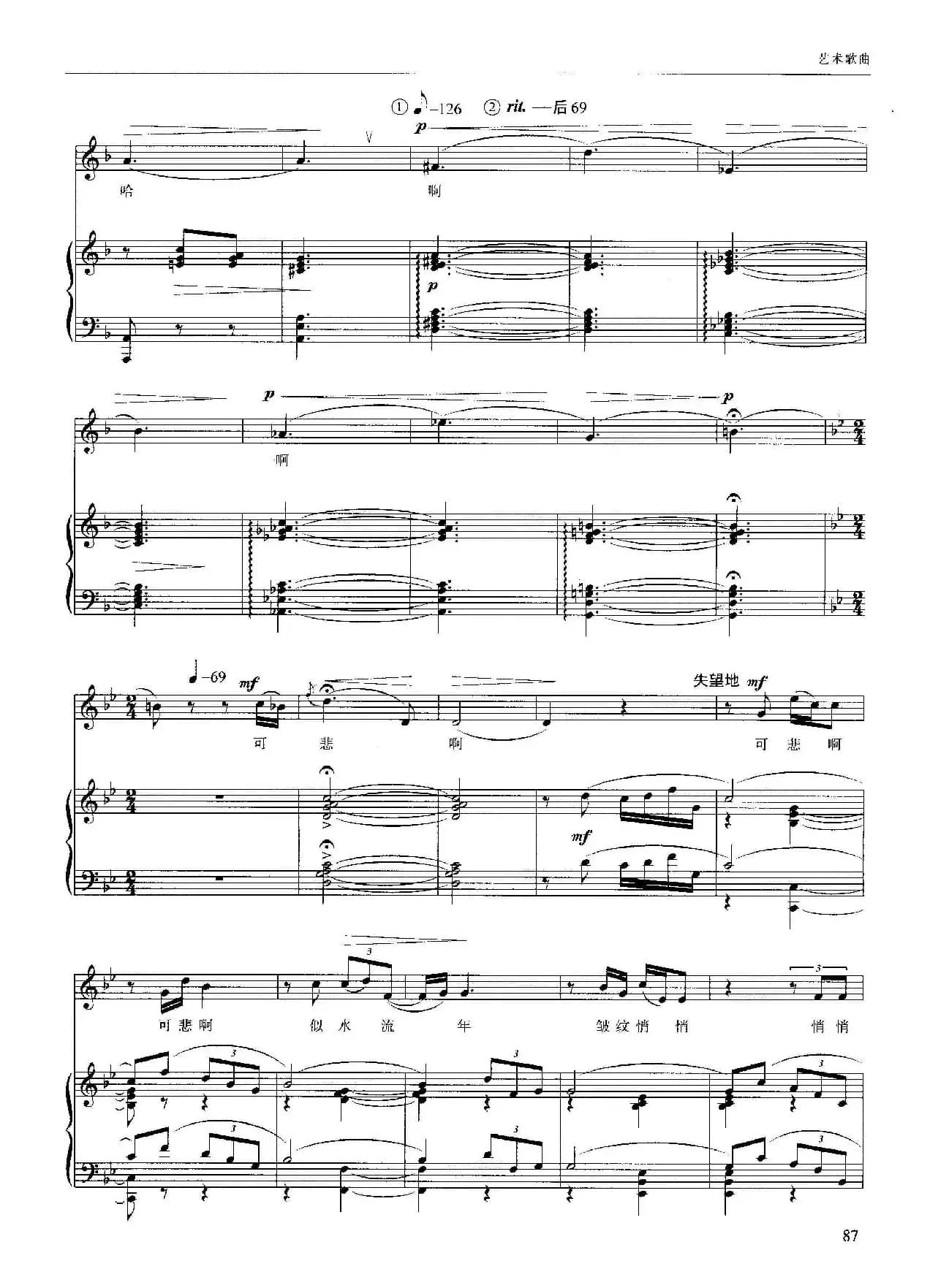 怎不令人神智惶惶(南后的咏叹调(歌剧《屈原》选曲、正谱)