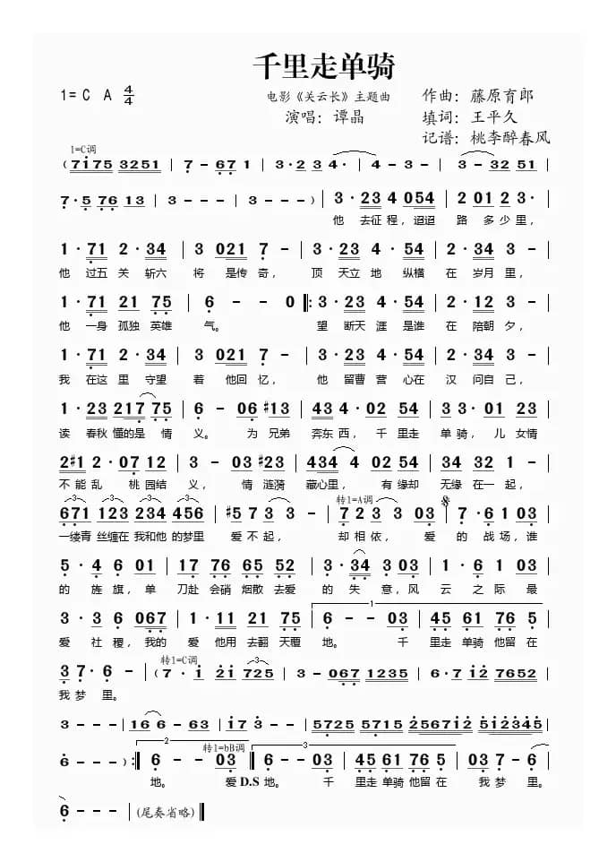 千里走单骑（电影《关云长》主题曲）