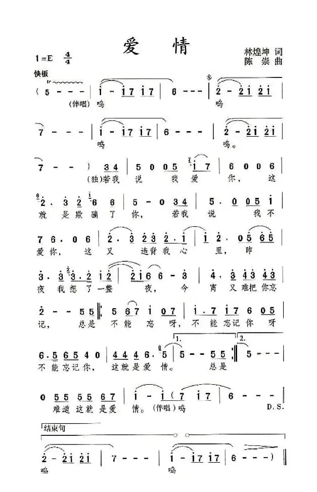 爱情（邓丽君演唱版）