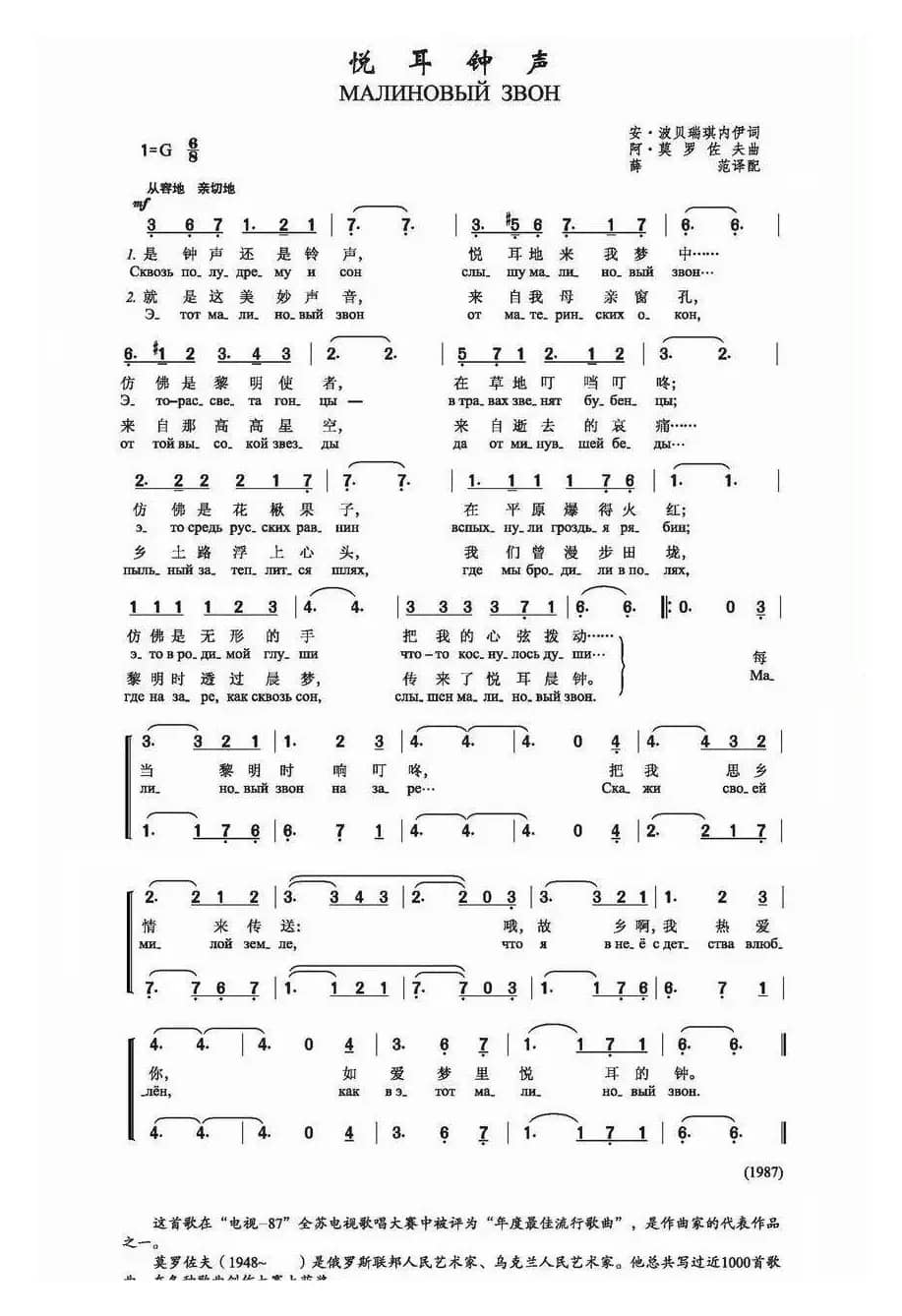 悦耳钟声МАЛИНОВЫЙ ЗВОН国(中俄简谱)