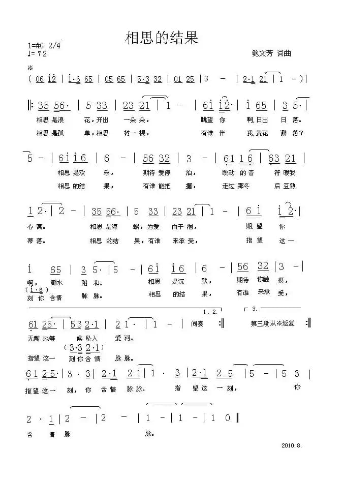 相思的结果(鲍文芳词曲)